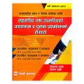 Sahasachib Ra Upasachib Ko Pathyakram Ra Purana Prashna Haruko Sangalo | New Edition 2080. 