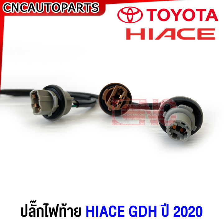 Tail%20plug%20Toyota%20Hiace%202019%202020%202021%202022%202023%202024%20van%20-%20Image%203