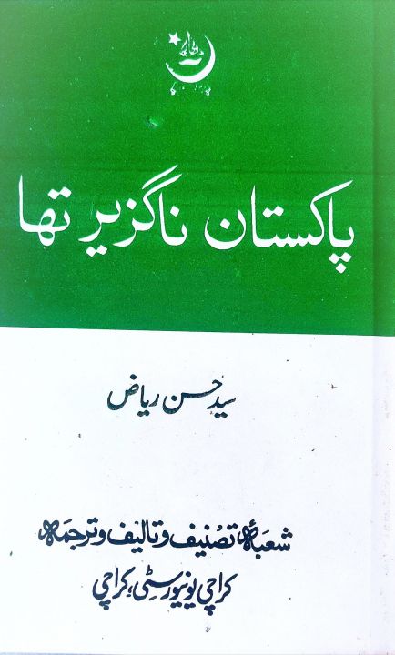 Pakistan Riyaz PAKISTAN NAGUZEER THA by Syed Hasan Riyaz | Daraz.pk