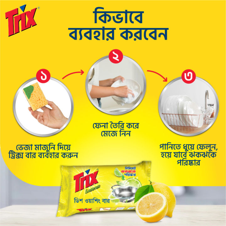 Trix%20Lemon%20Dishwash%20Bar%20300g,%20Power%20Rich%20Thick%20Foam%20for%20Sparkling%20Clean%20Dishes,%20Utensils,%20Tableware%20&%20Kitchenware,%20Tough%20on%20Stains%20&%20Grease%20but%20Soft%20on%20Hands,%20Leaves%20a%20Refreshing%20Lemon%20Fragrance%20after%20Dishwashing%203%20pcs%20combo%20pack%20-%20Image%206