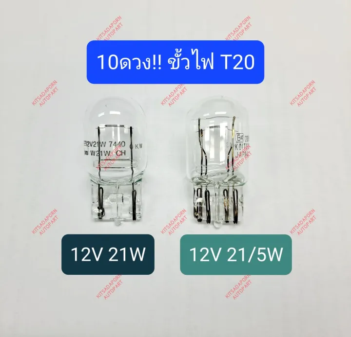 10 stars!! Life/Koito tail light/brake light/turn signal lamp, big plug (big plug), T20 12v 21w-21/5W, 1-2 filling, New Japan grade!!