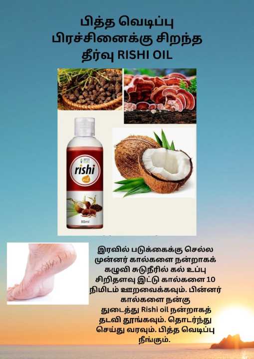 APEX%20AURA%20RISHI%20OIL%20-%20Image%203