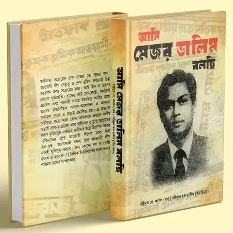 Ami%20Major%20Dalim%20Bolchi%20(Golden%20Paper%20&%20Hardcover)%20%7C%20Major%20Dalim%20Book%20%7C%20Bayaz%20BD%20-%20Image%204