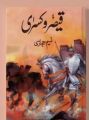 Naseem Hijazi Qaiser O Qasra Book Urdu Literature. 