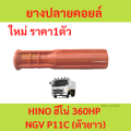 NGV Hino 260 engine coil end jo8 jo8c j08 j08c. 