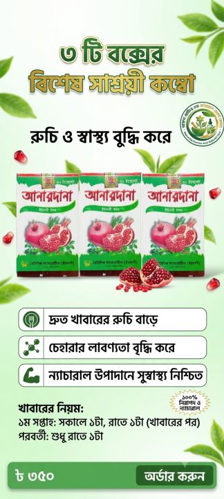 Anardana Herbal Appetite & Health Booster (3-Pack Value Combo)