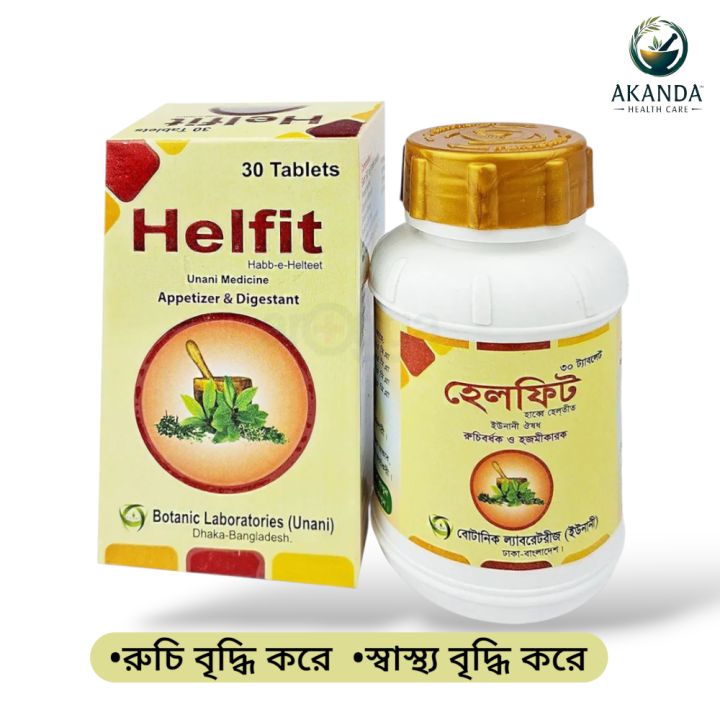 Helfit Botanic Laboratories 30 Tablets - হেলফিট বোটানিক ল্যাবরেটরিজ ৩০ ট্যাবলেট