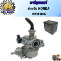 Carburetor carburetor Honda Wave 100s (WAVE100-S). 