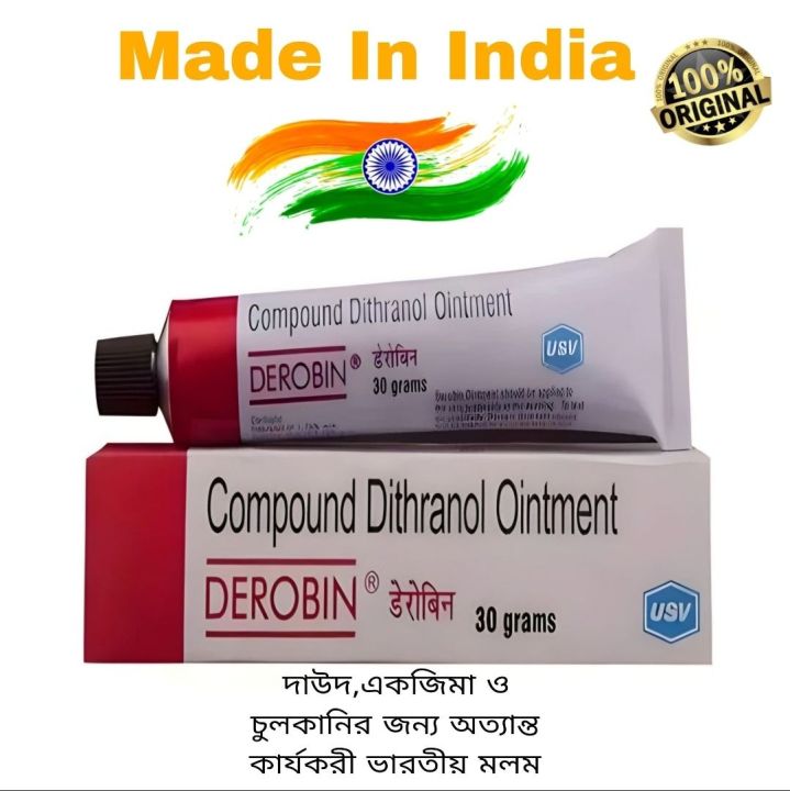 COMPOUND DITHRANOL OINTMENT (DEROBIN) INDIAN - 30GM