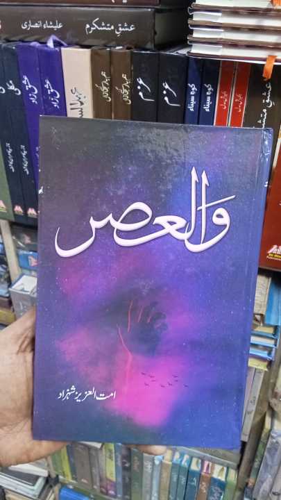 walasar Urdu Book