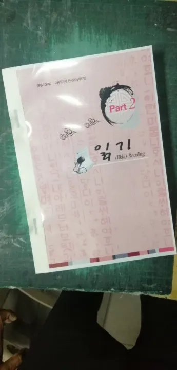 EPS%20Topic%20Korean%20Language%20Question%20Book%202000%20-%20Reading%20Question%20-%20Image%204