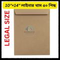 Liner Paper Envelope - Legal Size (10"×14") - 25 Pcs (150Gsm) Paper Brown. 