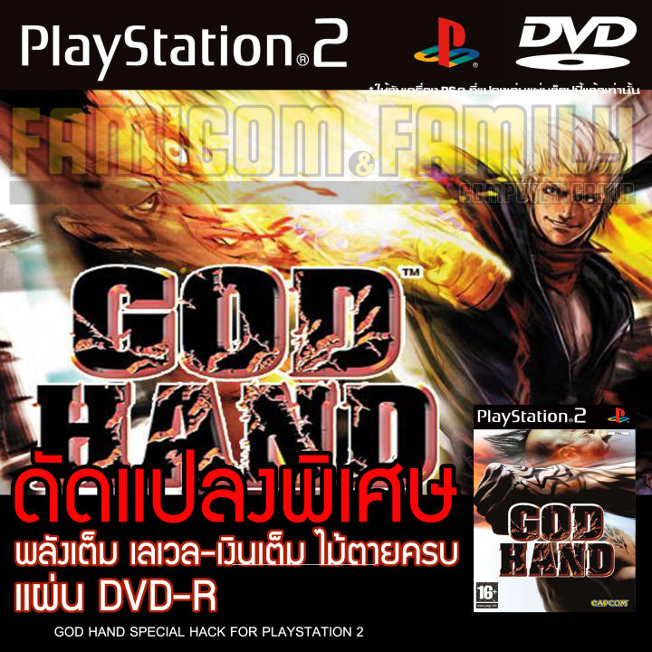 Play 2 God Hand hack edition all lv99 immortal silver full wooden die casting for PS2 PlayStation2 (converted to pump/Wright only) DVD-R