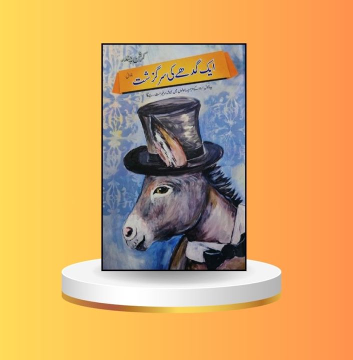 EK GADHE KI SARGUZASHT by Krishn Chander