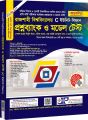 Joykoly Rajshahi University (RU) Question Bank Unit- C (Science). 