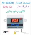 Brooder Temperature controller | Incubator Temperature Controller 220v. 