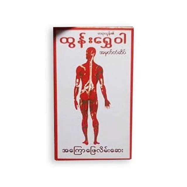 Tun%20Shwe%20Wah%20Burmese%20Healing%20Balm%20by%20Burmese%20Blam-%2030g%20-%20Image%206