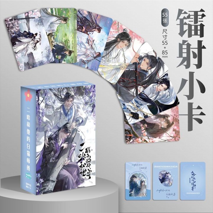 55%20Pcs/Set%20Manga%20Husky%20And%20His%20White%20Cat%20Shi%20Zun%20Laser%20Lomo%20Card%20Chu%20Wanning,%20Mo%20Ran%20Characters%20Photo%20Cards%20Cosplay%20%20-%20Image%202
