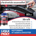 LIQUI MOLY 4T bike additive & shooter 80 ml. 