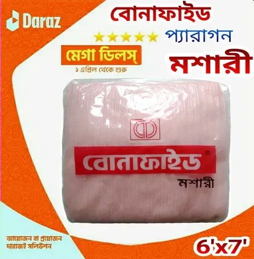 Bonafide%20Paragon%20Mosquito%20Net-%20Light%20Pink/%20Sweet%20Pink%20-%20Image%202