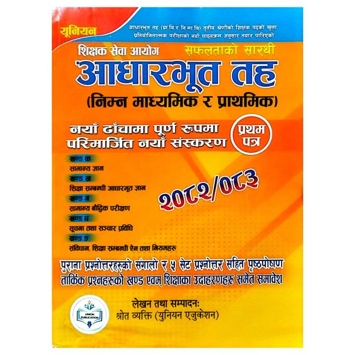 Union Education Adharbhut Taha Pratham Patra 2082 | Ramesh Babu Bhattarai