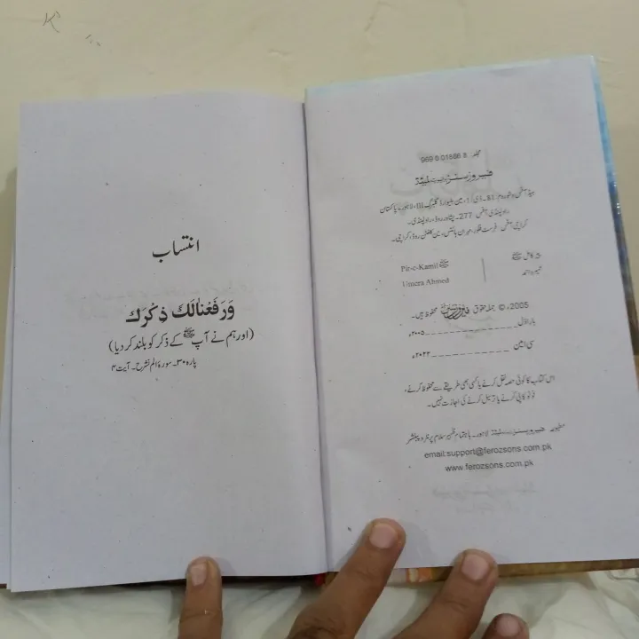 Umera%20Ahmed%20Novel%20Peer%20e%20Kamil%20(Original%20And%20New)%20-%20Image%205