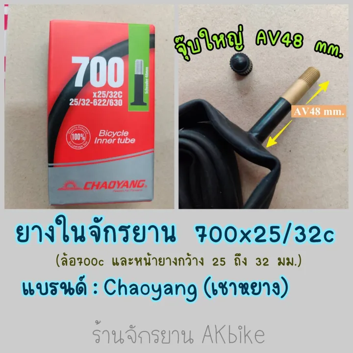 Chaoyang%20inner%20tube%20700x25-28-32-35-37c%20AV%20road%20bike%20tire%20-%20Image%204