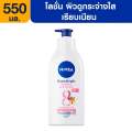NIVEA Extra White Radiant & Smooth Body Lotion 550 ML. (Thailand). 