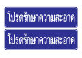 2 stickers please clean the label, please clean it (please keep clean) [code E-037]. 