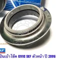 SKF front shock absorber socket for Honda Civic FD 2006-2011 Honda Civic FD suspension ball bearing 06-11 (Double Pack 2 pieces) genuine. This price is 2 pieces.. 