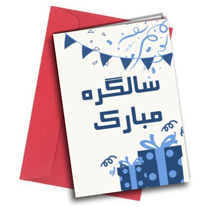 High Quality Printed Salgira Mubarak Greeting Card For Wishing Happy Birthday