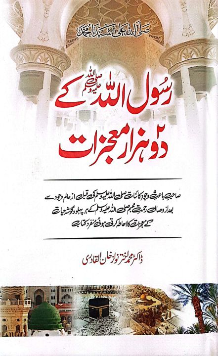 Rasool (SAW) ka 2 Hazar Moojzat by Doctor Muhammad Akhtar Nawaz Khan Ul ...