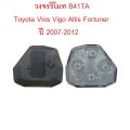 Remote control circuit Toyota Vios Vigo Fortune 2007-2012 and new Vios Yaris Ativ 2014 and above * with installation manual **. 
