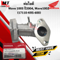 100 wave wave 2004 s exhaust pipe, original wave100z Center (17110-krs-600) pipe comp, inlet wave 100s wave 100z. 