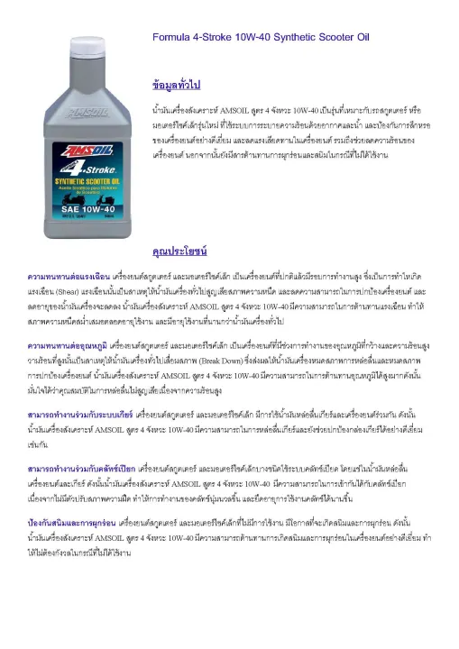 Engine%20oil%20AMSOIL%20scooter%2010W-40%20size%200.946%20liters%20-%20Image%204