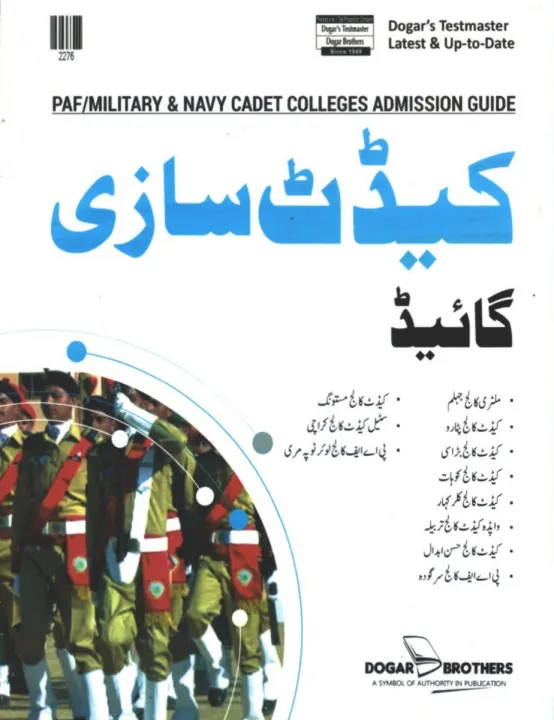 PAF, Military & NAVY Cadet College Admission Test Guide Cadet Making ...