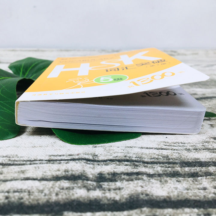Chinese%20Level%20Simulation%20Test%20HSK%20Vocabulary%20Level%205%20/%201300%20Words%20Book%20Pocket%20Book%20-%20Image%204