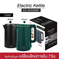 Hot water pot electric kettle ELife capacity htc2 L 1500W model ES-SH2000P stainless steel 304 safe hot quick cutting automatic lights with wholesale green color สีด memeber. 