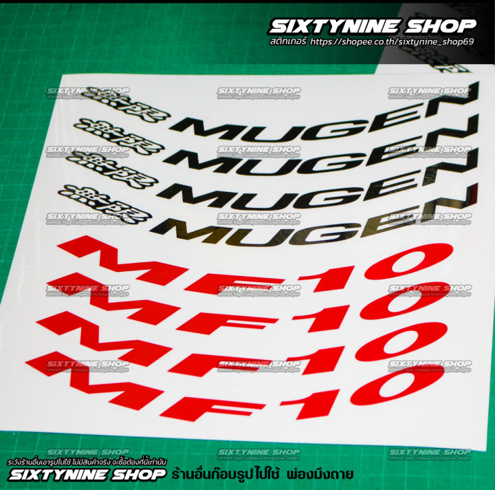 Mugen mf8 MF10 wheel sticker