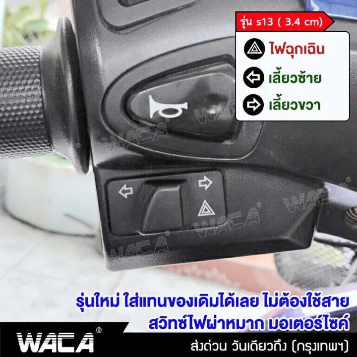 WACA%20S13%20built-in%20turn%20signal%20light%20switch%20for%20Honda%20Wave%20110i,%20wave%20125i,%20click%20125i,%20PCX%20150,%20Super%20Cub,%20Zoomer-X,%20scoopy-I,%20dream%20Super%20Cub%20motorcycle%20switch%20S013%20FSA%20Honda%20-%20Image%206