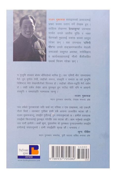 Damini%20Bhir%20A%20Novel%20By%20Rajan%20Mukarung%20-%20Image%202