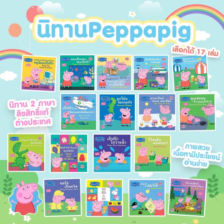 Children's Stories in 2 Languages, Peppa Pig Story Book, You Can Choose Which Book to Read, There Are 35 Stories, Genuine International Copyright - Peppa Pig Story Book, Bedtime Stories, Children's Stories, Develop Ef.