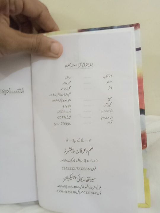 Amar%20Bail%20by%20Umera%20Ahmad%20Best%20selling%20urdu%20reading%20book%20Amar%20Bail%20By%20Umera%20Ahmed%20Novel%20best%20selling%20urdu%20reading%20book%20-%20Image%204