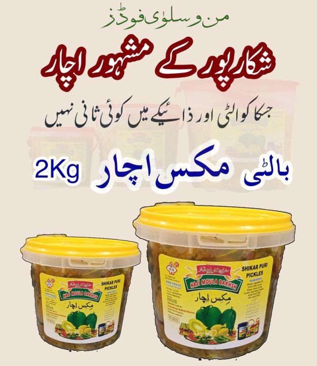 Original%20Shikarpuri%20Export%20Quality%20Achar%20Bucket%20-%20Image%205