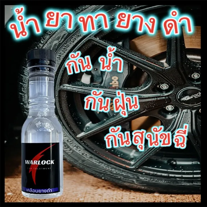 Warlock tire wax, wax, wax, varnish, shampoo, silicone, rubber coating, black, emulsion varnish.
