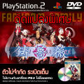Play Game 2 Ibara special hack unlimited full blast for PS2 PlayStation2. 