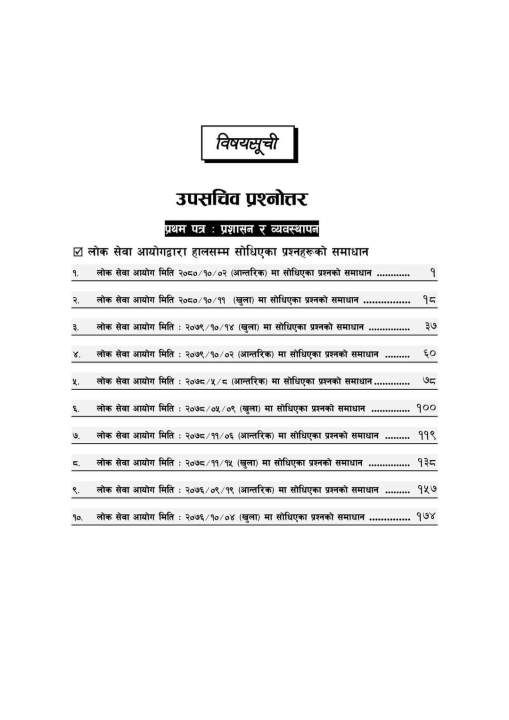 Upasachib%20All%20Old%20Question%20Solutions,%202081/82,%20Loksewa,%20Sushila%20aryal%20and%20Narayan%20Aryal,%201st%20paper%20-%20Image%202