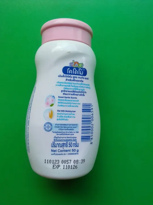 kodomo%20baby%20pawder%2050g%20Thailand%20-%20Image%202