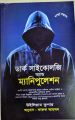 Dark Psychology And Manipulation Bangla Transleted.
