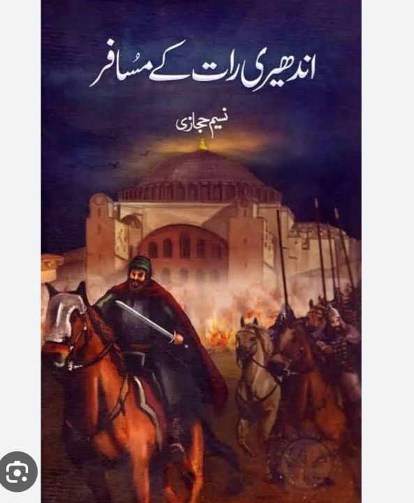 Naseem%20Hijazi%20Qaiser%20O%20Qasra%20Book%20Urdu%20Literature%20-%20Image%205